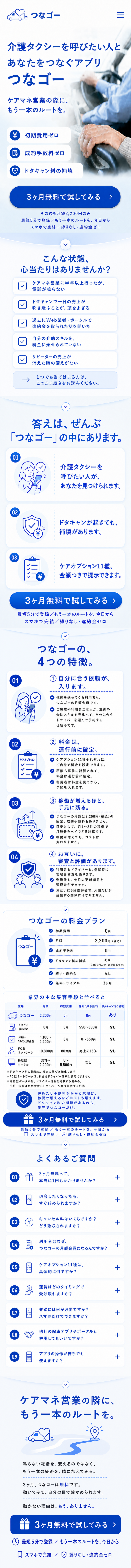 つなゴー LPモック